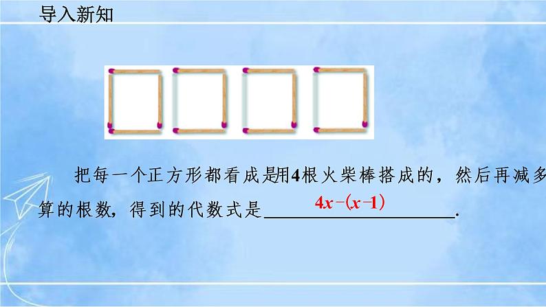 北师大版七年级上册教学课件—3.4 整式的加减(第2课时)第3页