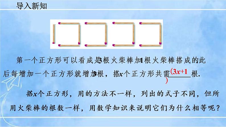 北师大版七年级上册教学课件—3.4 整式的加减(第2课时)第4页