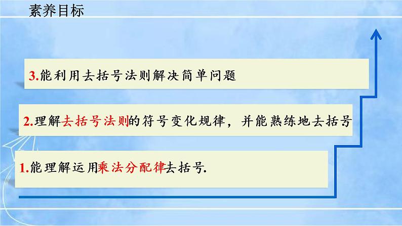 北师大版七年级上册教学课件—3.4 整式的加减(第2课时)第5页