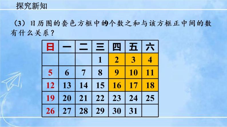 北师大版七年级上册教学课件—3.5 探索与表达规律（第1课时）05