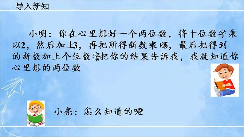 北师大版七年级上册教学课件—3.5 探索与表达规律(第2课时)02