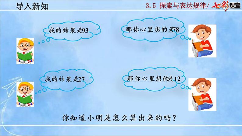北师大版七年级上册教学课件—3.5 探索与表达规律(第2课时)03