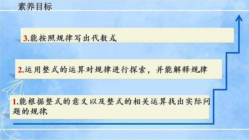 北师大版七年级上册教学课件—3.5 探索与表达规律(第2课时)04