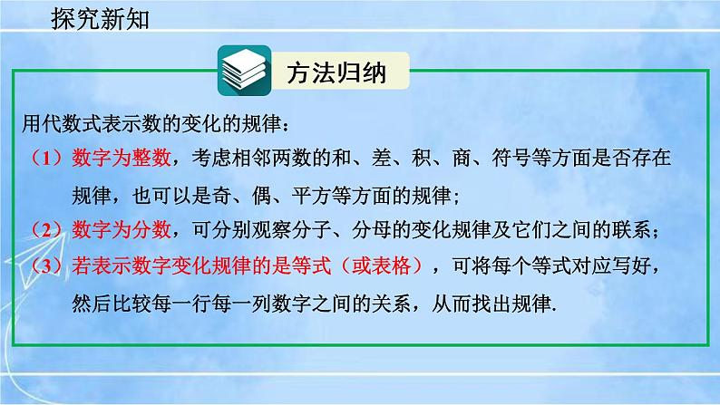 北师大版七年级上册教学课件—3.5 探索与表达规律(第2课时)06