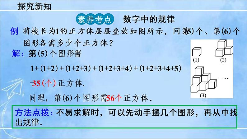 北师大版七年级上册教学课件—3.5 探索与表达规律(第2课时)07
