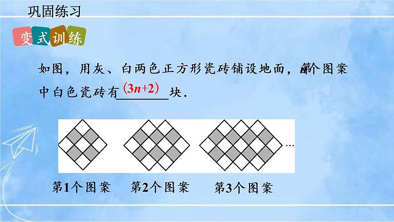 北师大版七年级上册教学课件—3.5 探索与表达规律(第2课时)08