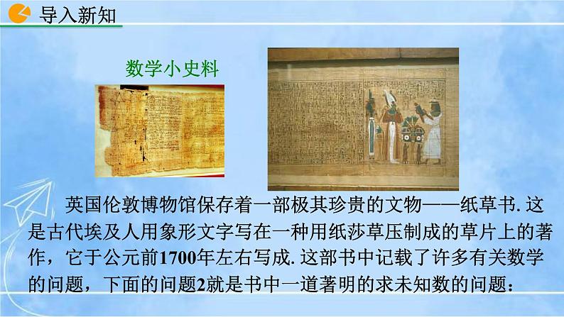 北师大版七年级上册教学课件—5.2 求解一元一次方程(第3课时)第2页