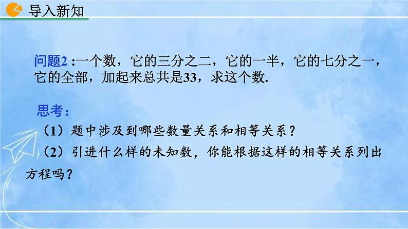 北师大版七年级上册教学课件—5.2 求解一元一次方程(第3课时)第3页