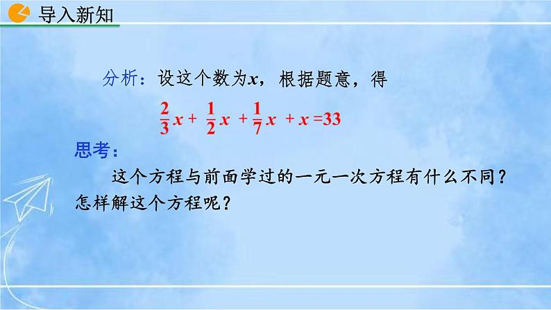 北师大版七年级上册教学课件—5.2 求解一元一次方程(第3课时)第4页