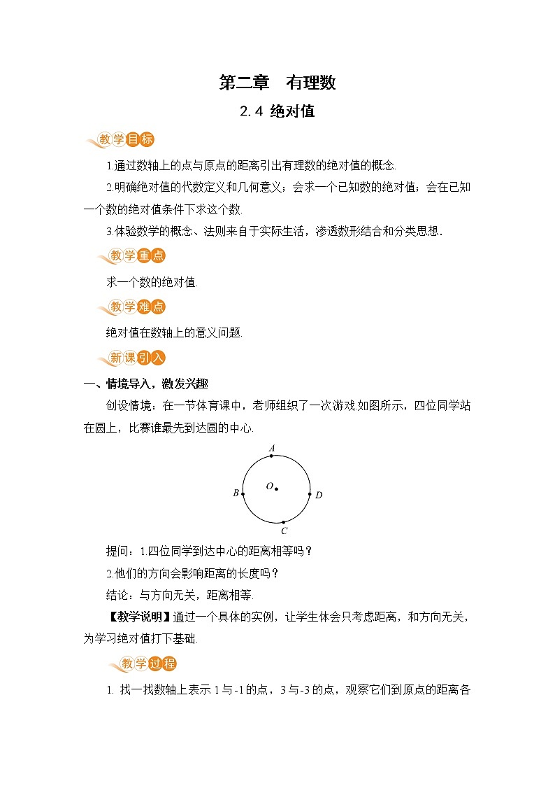 2.4 绝对值第1页