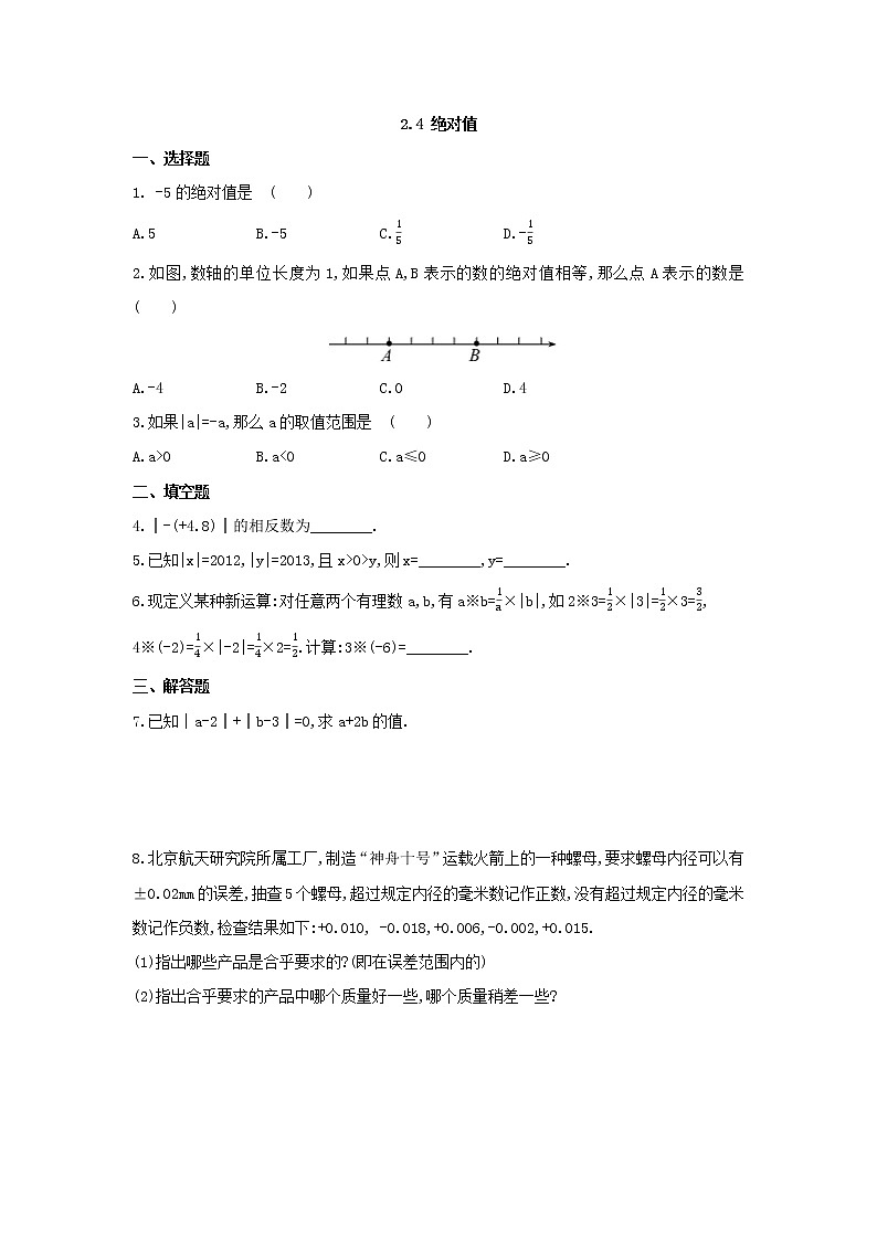 2.4 绝对值第1页