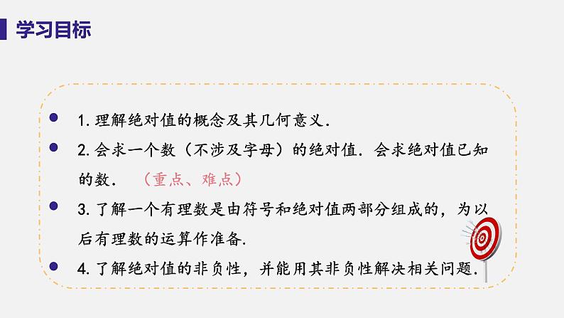2.4 绝对值第3页