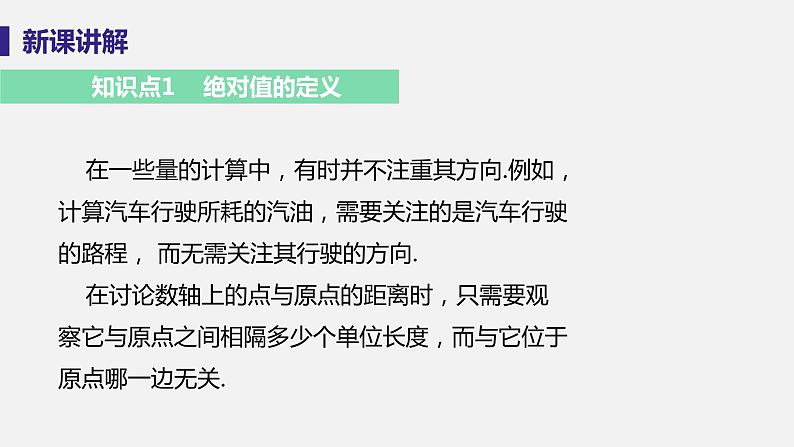 2.4 绝对值第5页