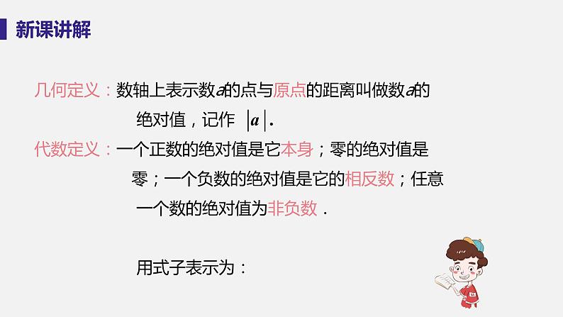 2.4 绝对值第6页