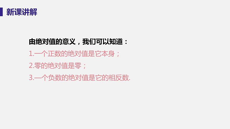 2.4 绝对值第8页