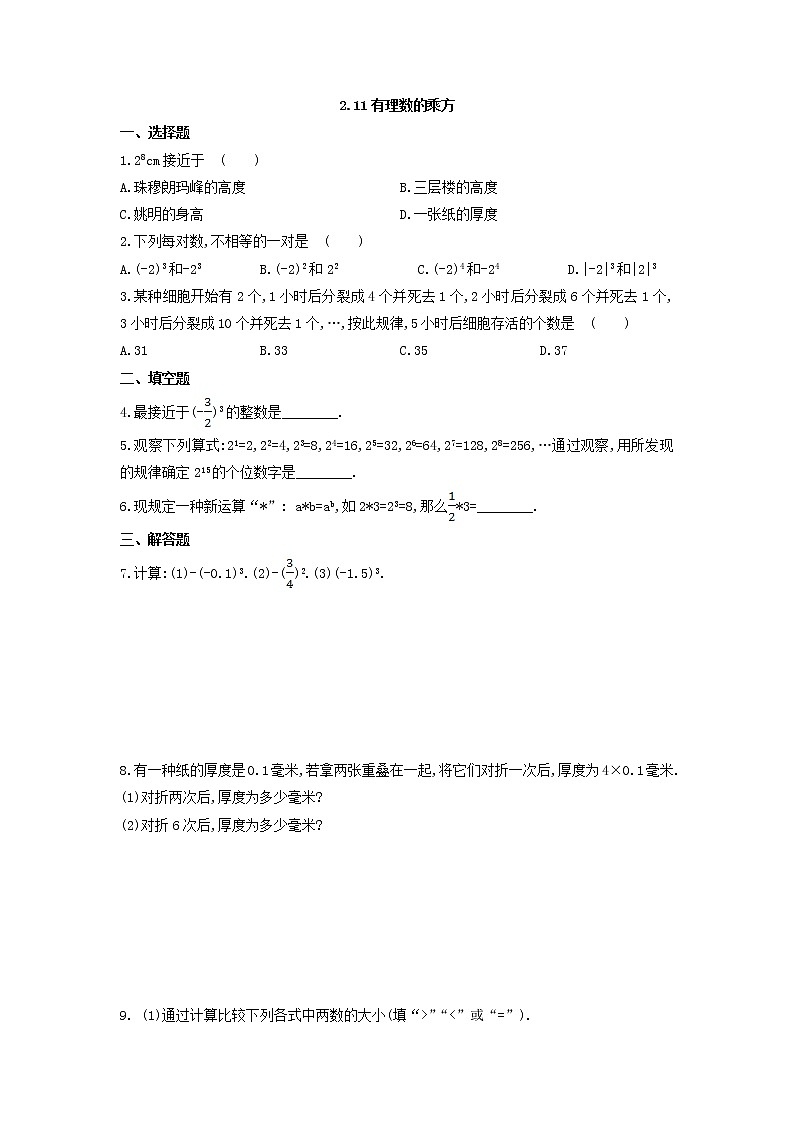 2.11 有理数的乘方习题第1页