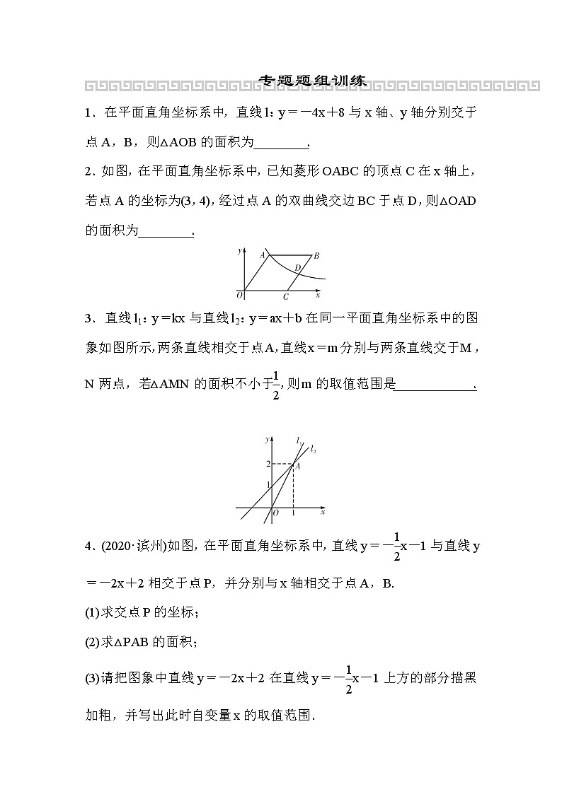 山东省2022年中考数学(五四制)一轮练习:小专题(一) 平面直角坐标系中的面积(含答案)第1页