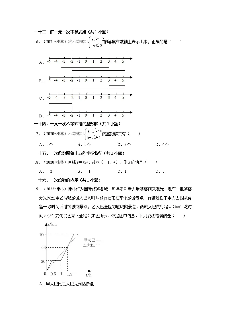 广西桂林市三年（2020-2022）年中考数学真题汇编-01选择题03