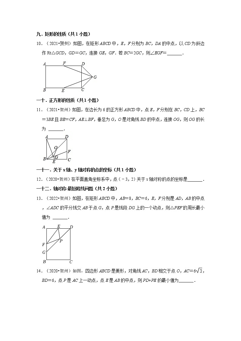 广西贺州市三年(2020-2022)年中考数学真题汇编-02填空题第2页