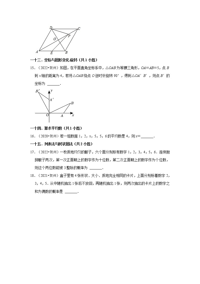 广西贺州市三年(2020-2022)年中考数学真题汇编-02填空题第3页