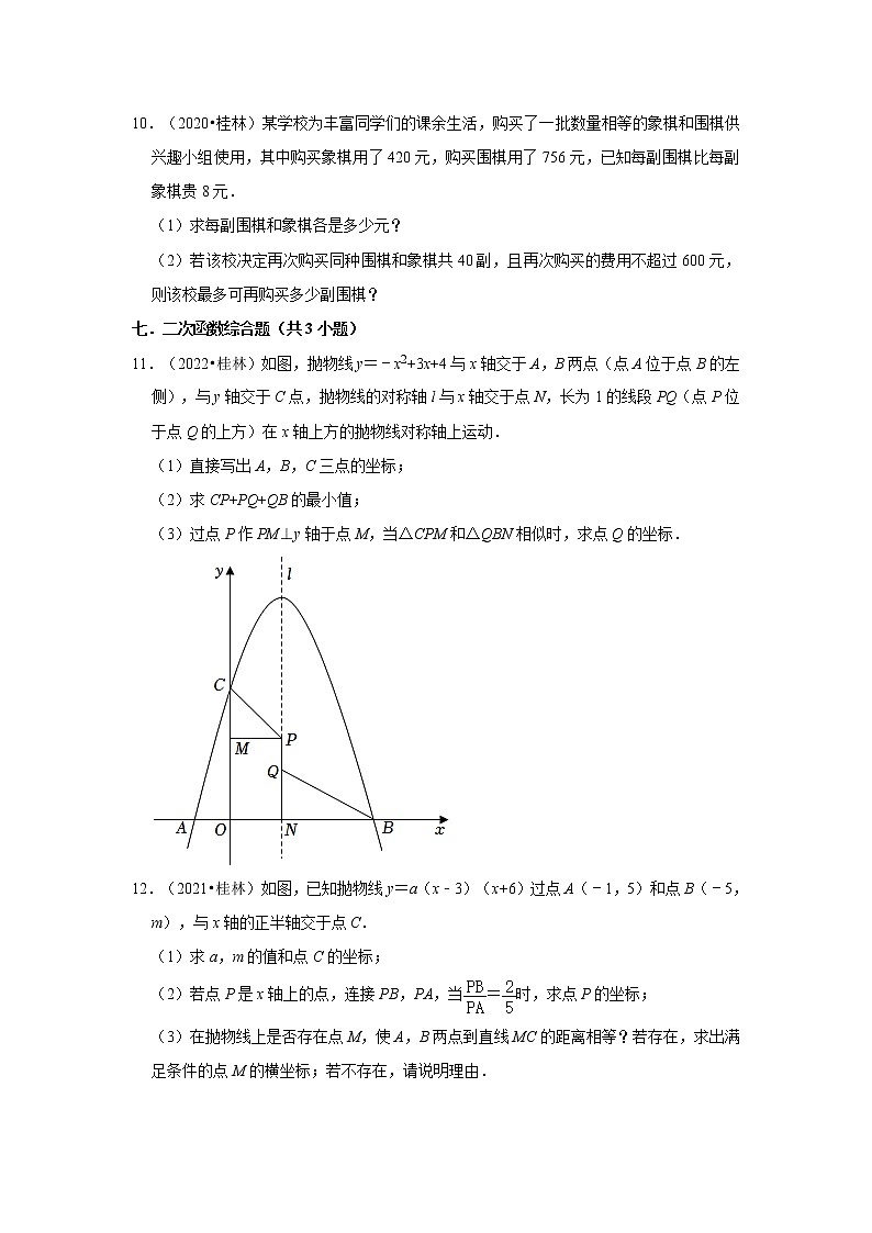 廣西桂林市三年（2020-2022）年中考數(shù)學真題匯編-03解答題第2頁