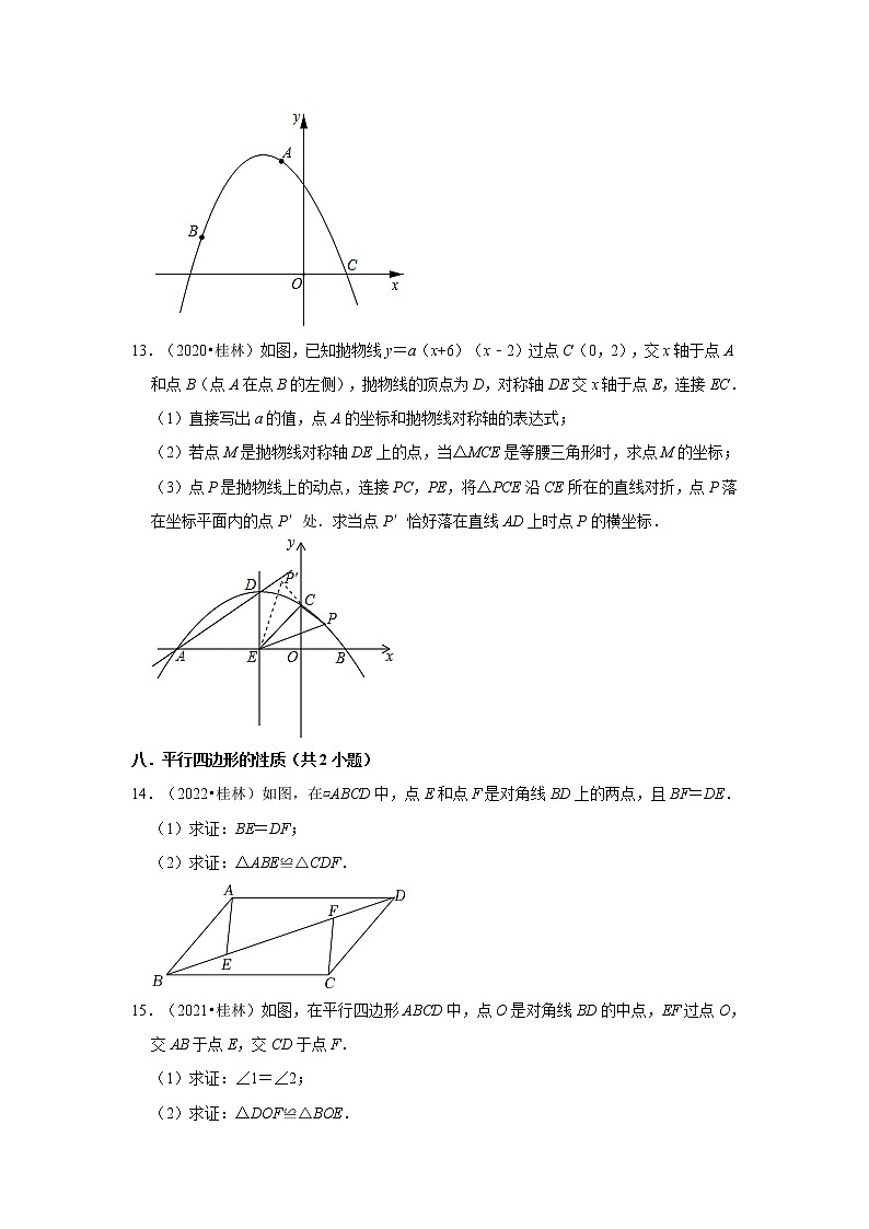 廣西桂林市三年（2020-2022）年中考數(shù)學真題匯編-03解答題第3頁