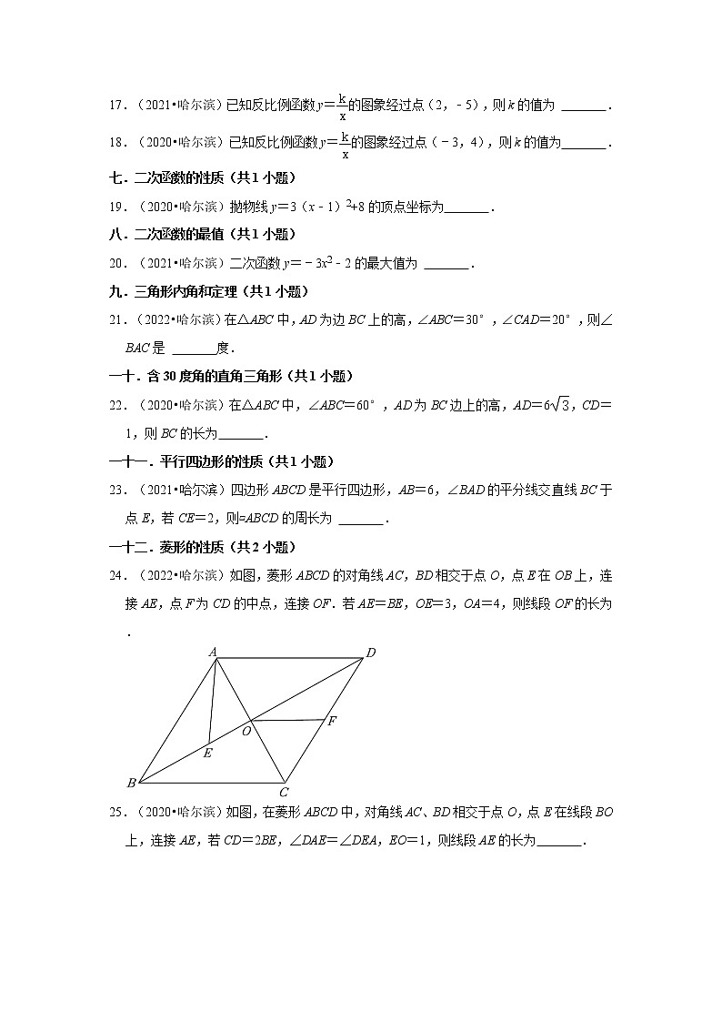 黑龙江省哈尔滨市三年(2020-2022)中考数学真题分类汇编-02填空题第2页