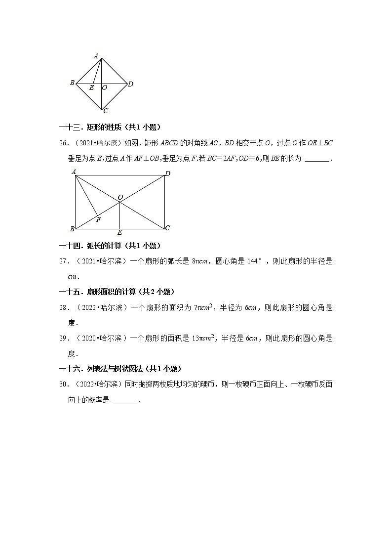 黑龙江省哈尔滨市三年(2020-2022)中考数学真题分类汇编-02填空题第3页