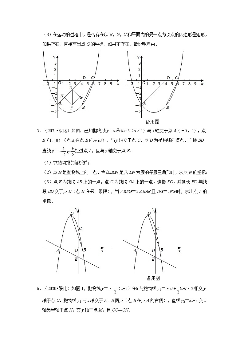 黑龙江省绥化市三年(2020-2022)中考数学真题分类汇编-03解答题第3页
