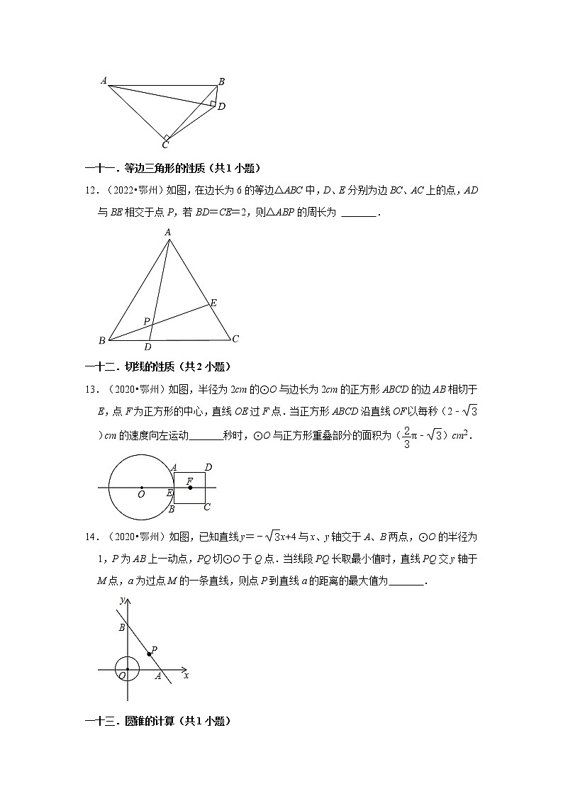 湖北省鄂州市三年(2020-2022)中考数学真题分类汇编-02填空题第3页