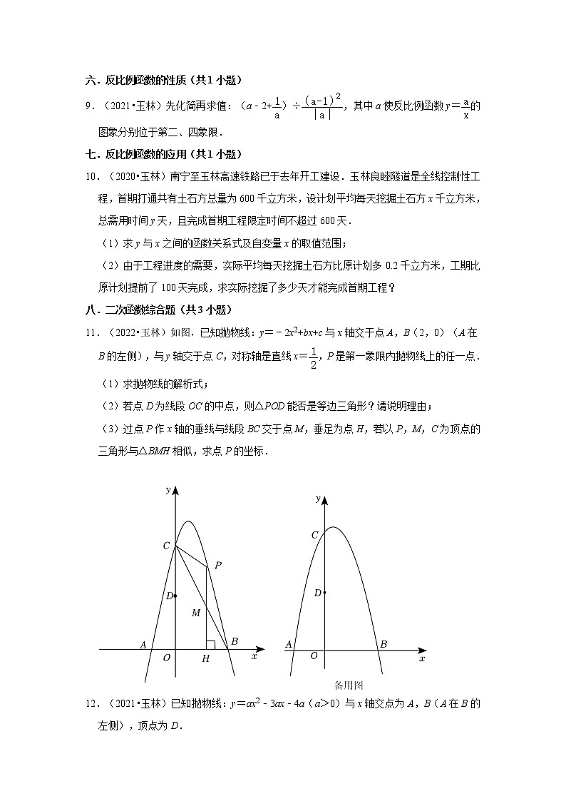 广西玉林市三年(2020-2022)年中考数学真题汇编-03解答题第2页
