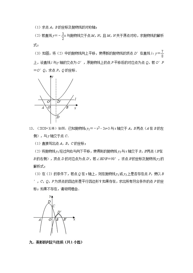 广西玉林市三年(2020-2022)年中考数学真题汇编-03解答题第3页
