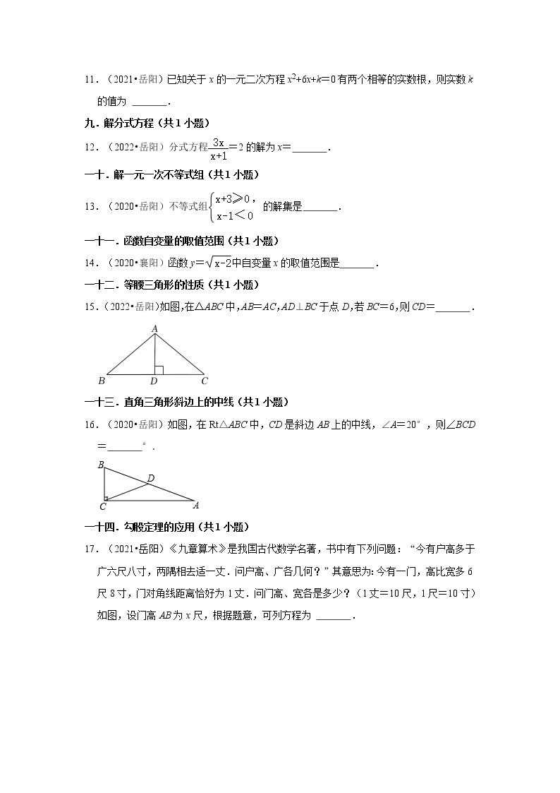 湖南省岳阳市三年（2020-2022）中考数学真题分类汇编-02填空题02