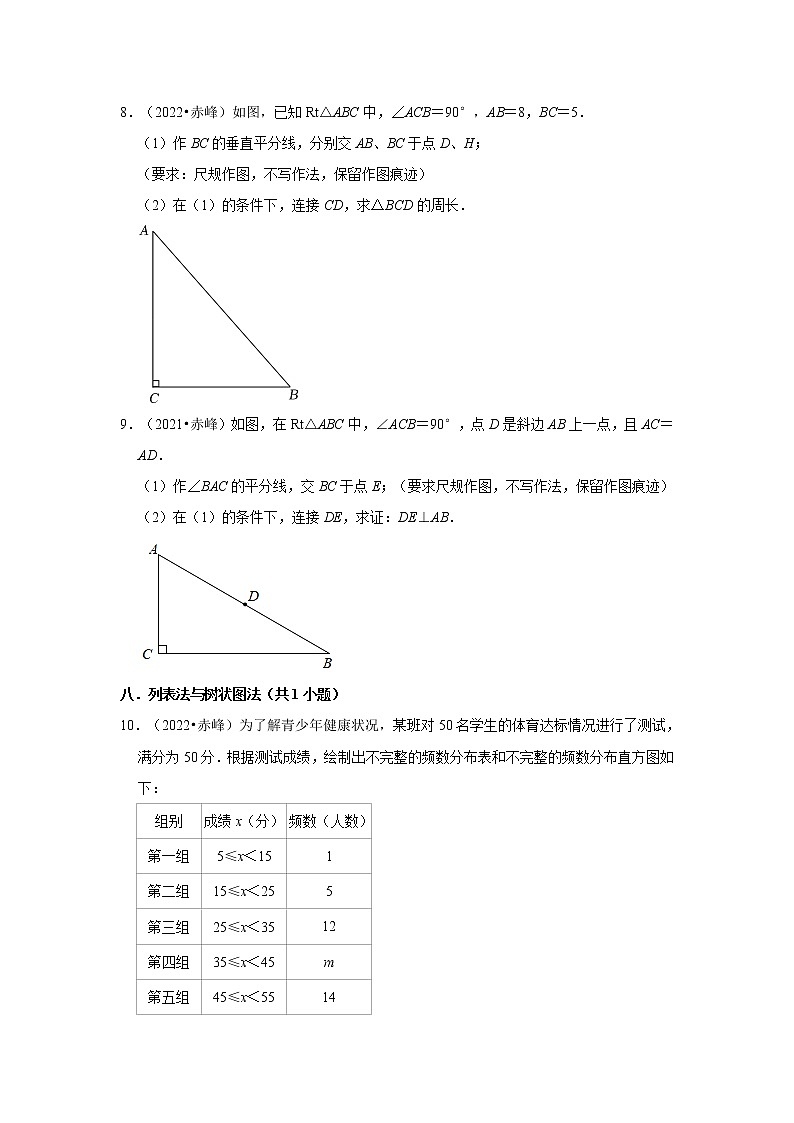 内蒙古赤峰市三年(2020-2022)中考数学真题分类汇编-03解答题基础题第3页