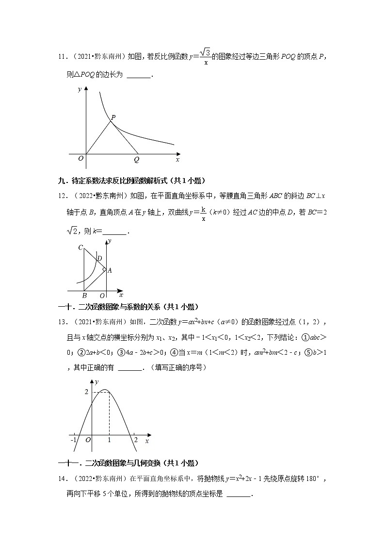 贵州省黔东南州三年(2020-2022)中考数学真题分类汇编-02填空题第2页