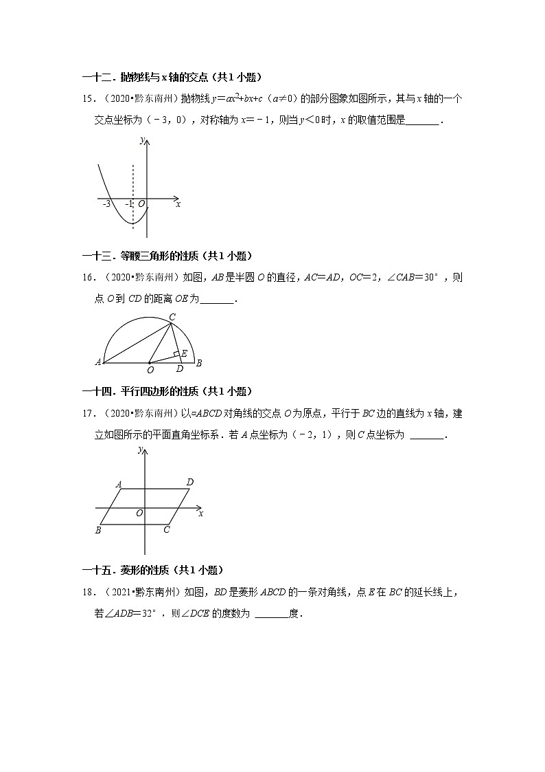 贵州省黔东南州三年(2020-2022)中考数学真题分类汇编-02填空题第3页