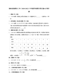 湖南省湘潭市三年（2020-2022）中考数学真题分类汇编-02填空题