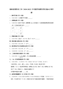 湖南省邵阳市三年（2020-2022）中考数学真题分类汇编-02填空题