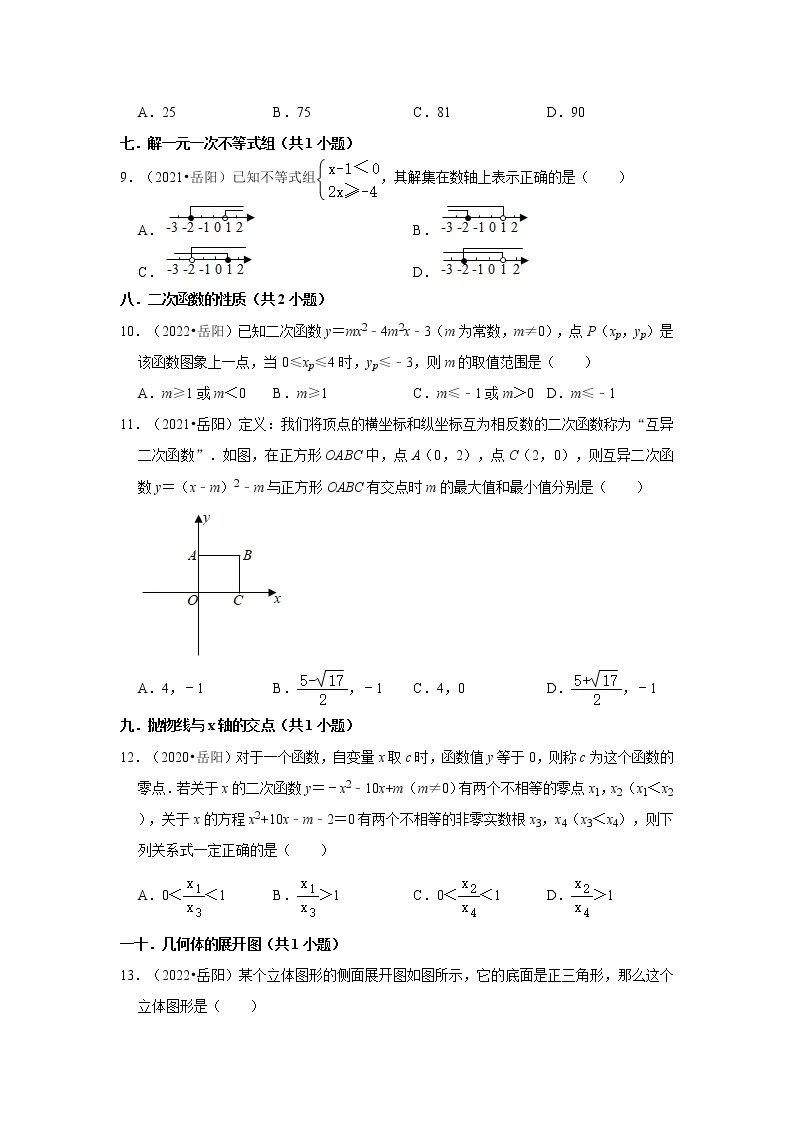 湖南省岳阳市三年（2020-2022）中考数学真题分类汇编-01选择题02