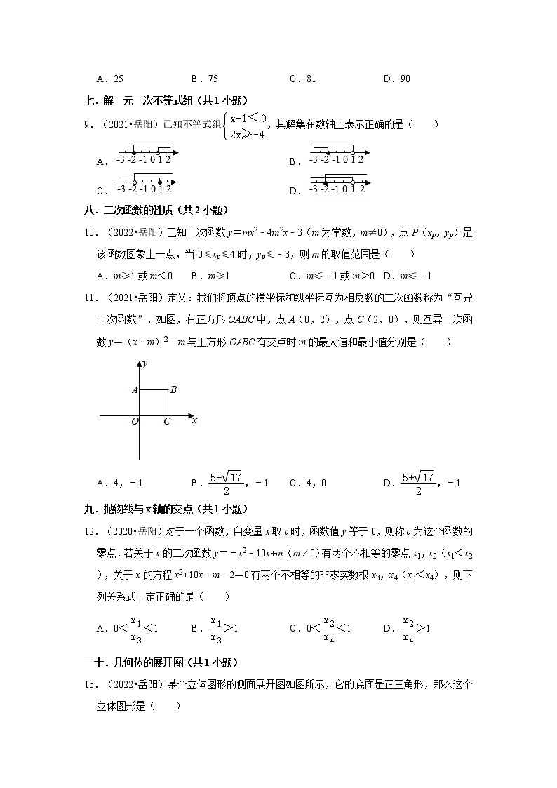 湖南省岳阳市三年(2020-2022)中考数学真题分类汇编-01选择题第2页