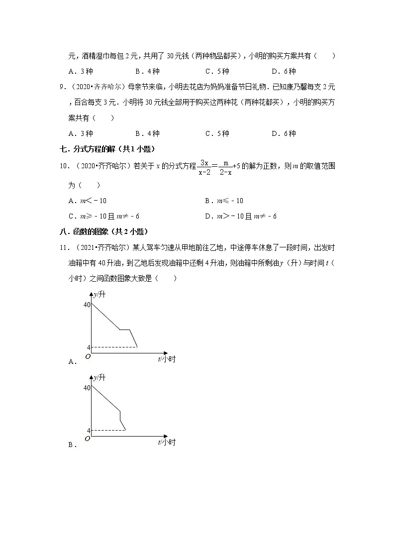 湖北省齐齐哈尔市三年(2020-2022)中考数学真题分类汇编-01选择题第2页