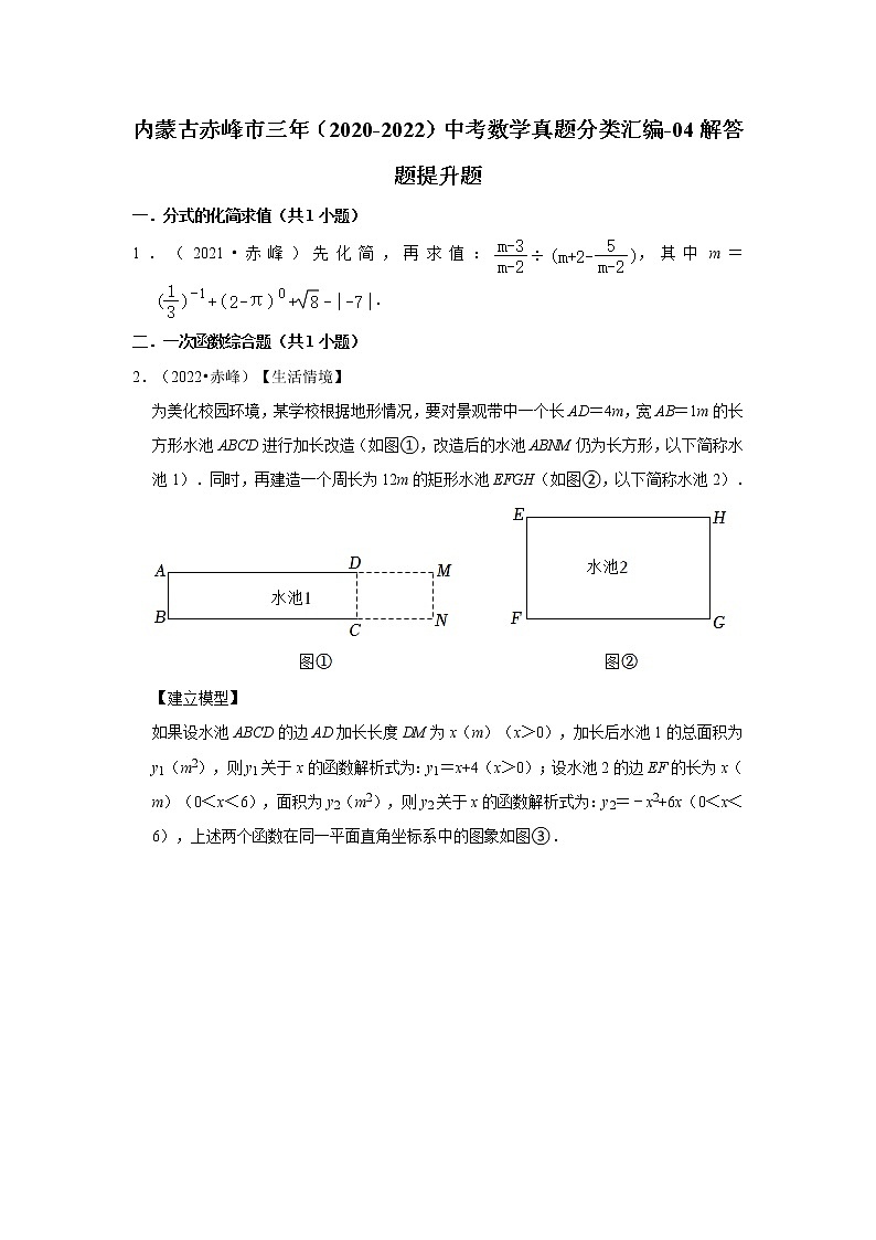 内蒙古赤峰市三年(2020-2022)中考数学真题分类汇编-04解答题提升题第1页