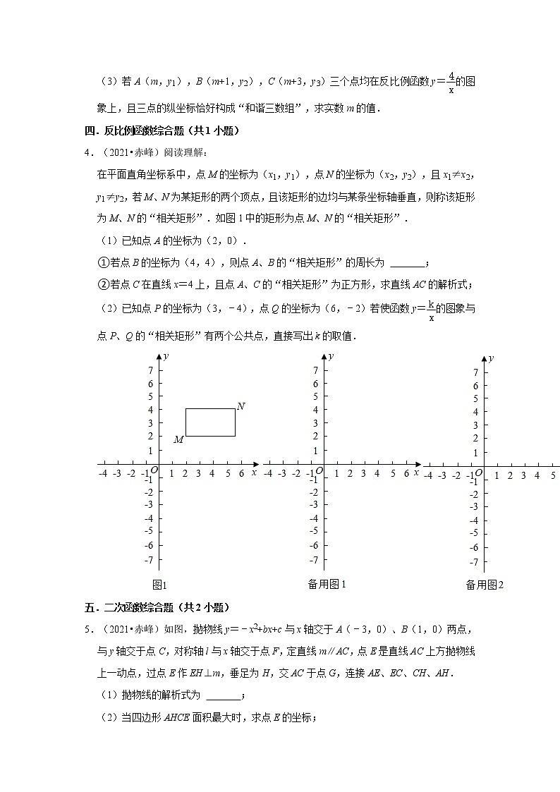 内蒙古赤峰市三年(2020-2022)中考数学真题分类汇编-04解答题提升题第3页