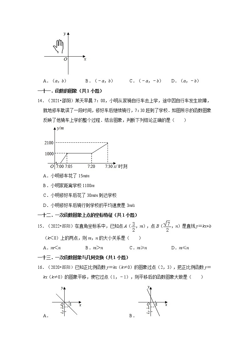 湖南省邵阳市三年(2020-2022)中考数学真题分类汇编-01选择题第3页