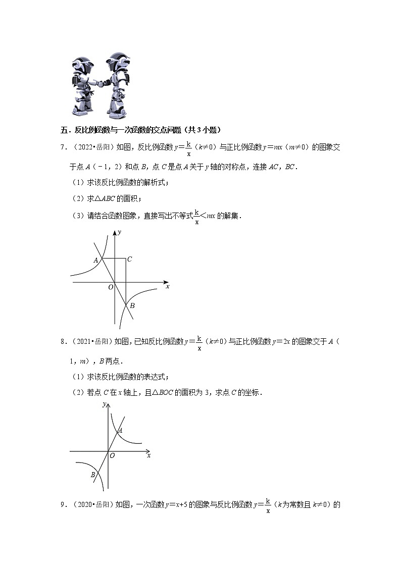 湖南省岳阳市三年(2020-2022)中考数学真题分类汇编-03解答题第2页