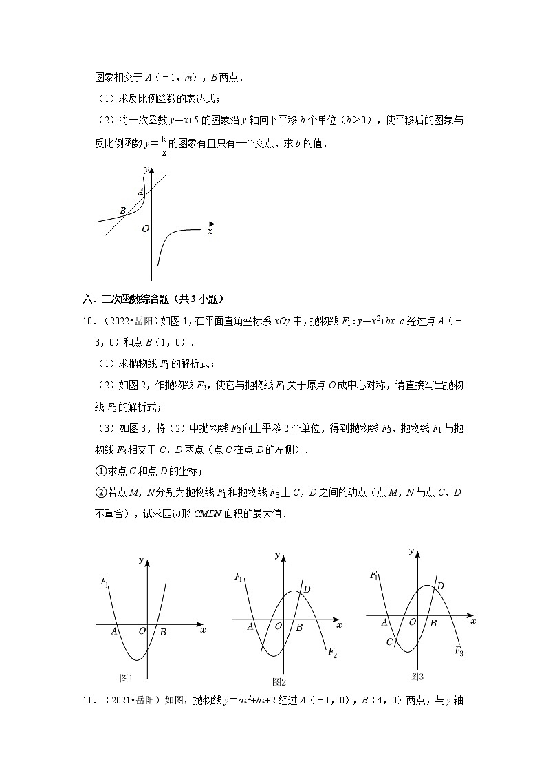 湖南省岳阳市三年(2020-2022)中考数学真题分类汇编-03解答题第3页
