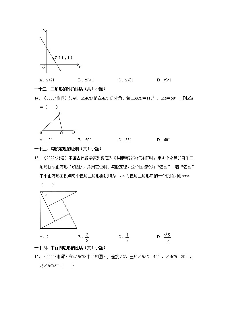湖南省湘潭市三年(2020-2022)中考数学真题分类汇编-01选择题第3页