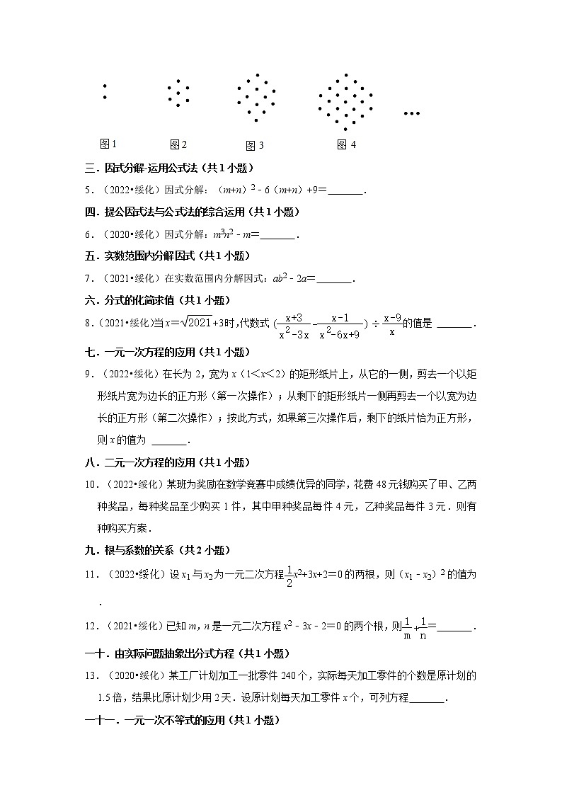 黑龙江省绥化市三年(2020-2022)中考数学真题分类汇编-02填空题第2页