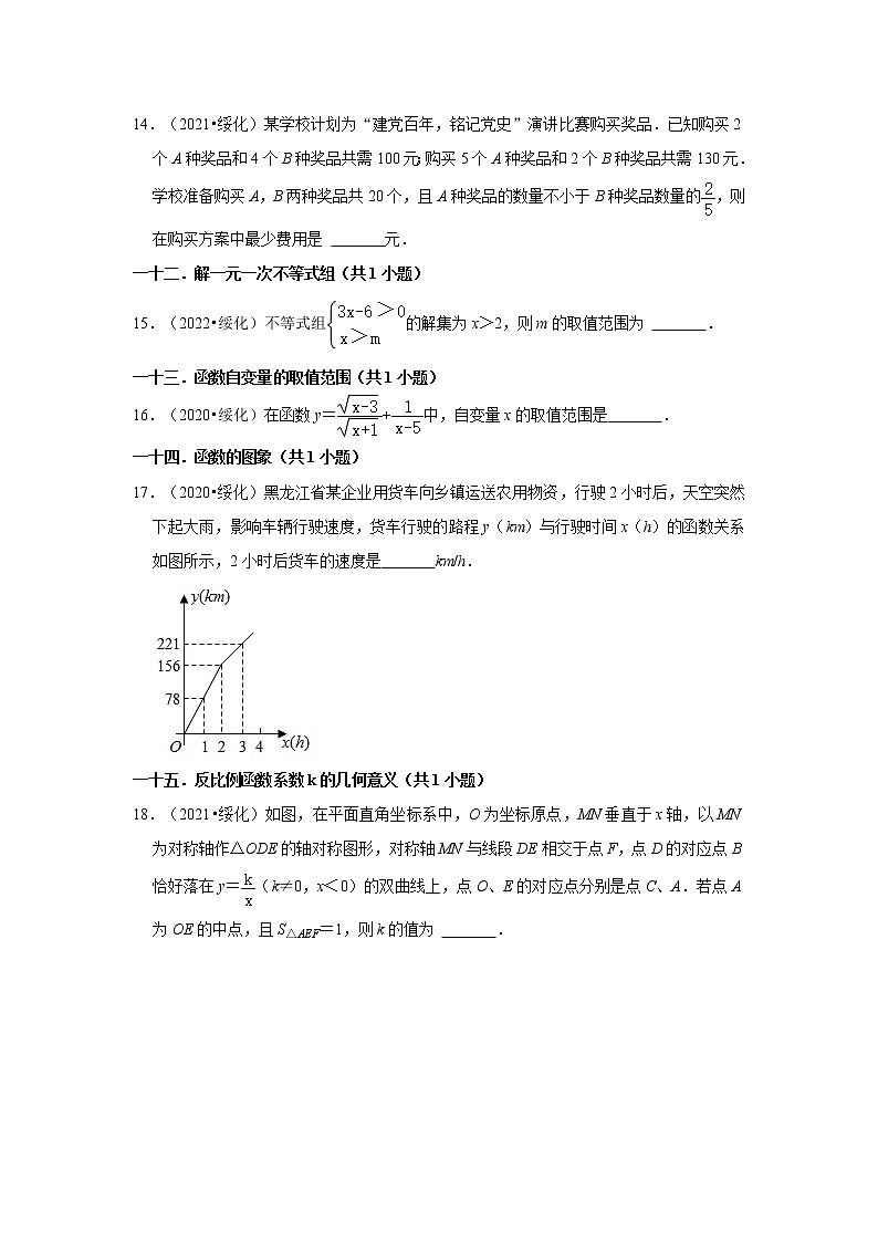 黑龙江省绥化市三年(2020-2022)中考数学真题分类汇编-02填空题第3页
