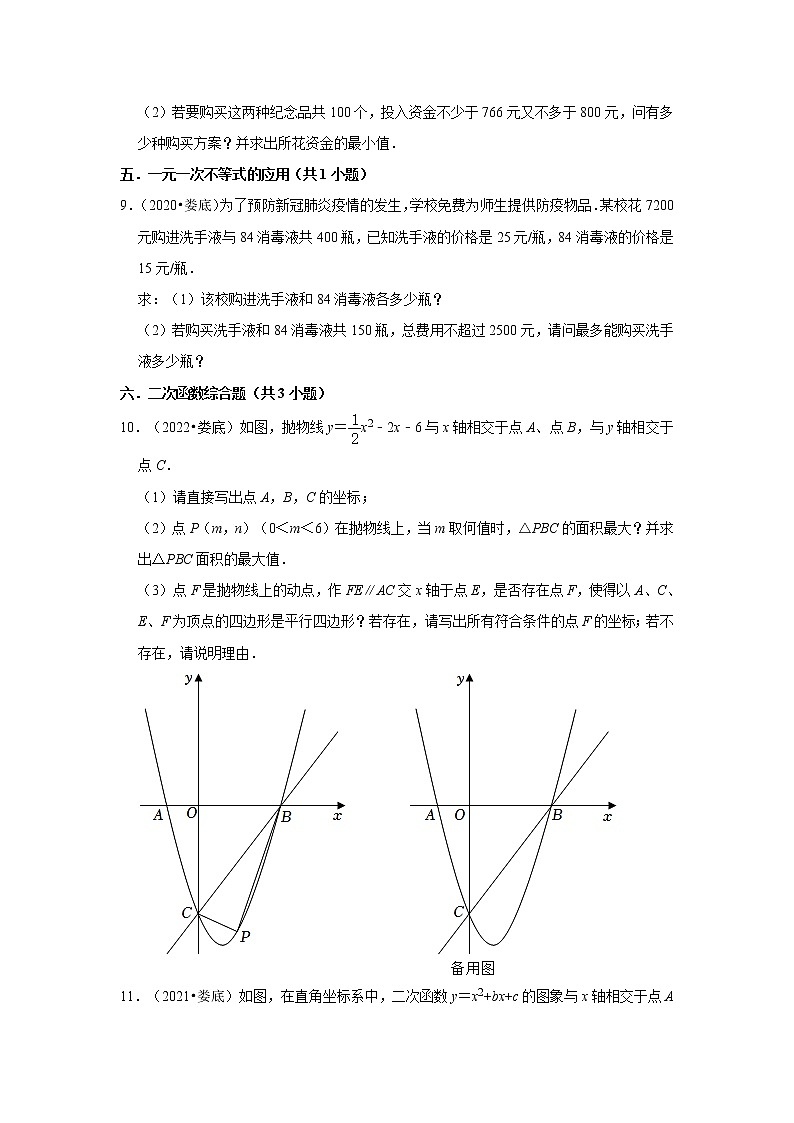 湖南省娄底市三年(2020-2022)中考数学真题分类汇编-03解答题第2页